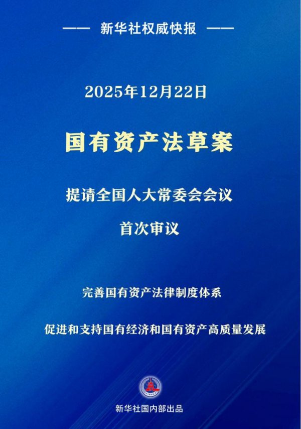 我国拟制定基础性轮廓性的国有钞票法